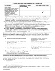 Death Certificate Application - New York City (English/Russian), Page 3
