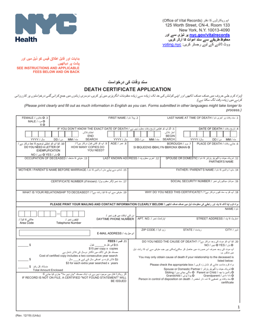 Death Certificate Application - New York City (English / Urdu) Download Pdf