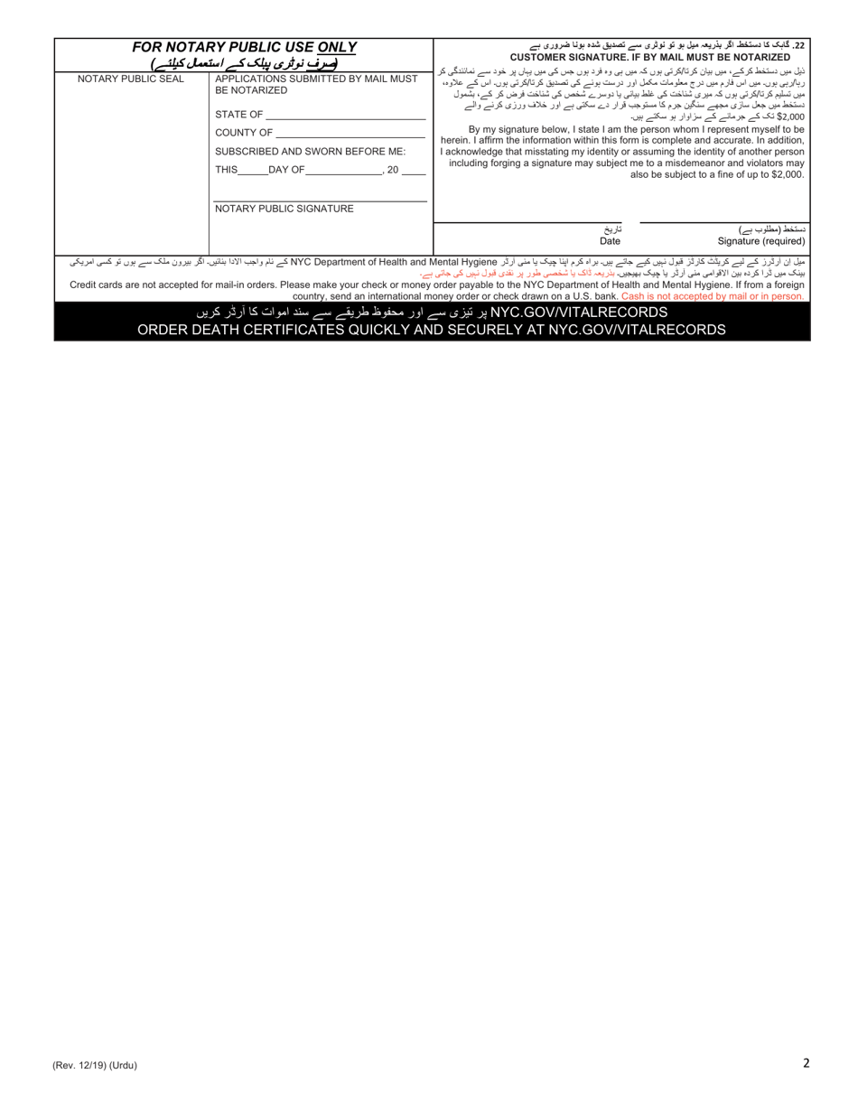 Death Certificate Application - New York City (English / Urdu), Page 2