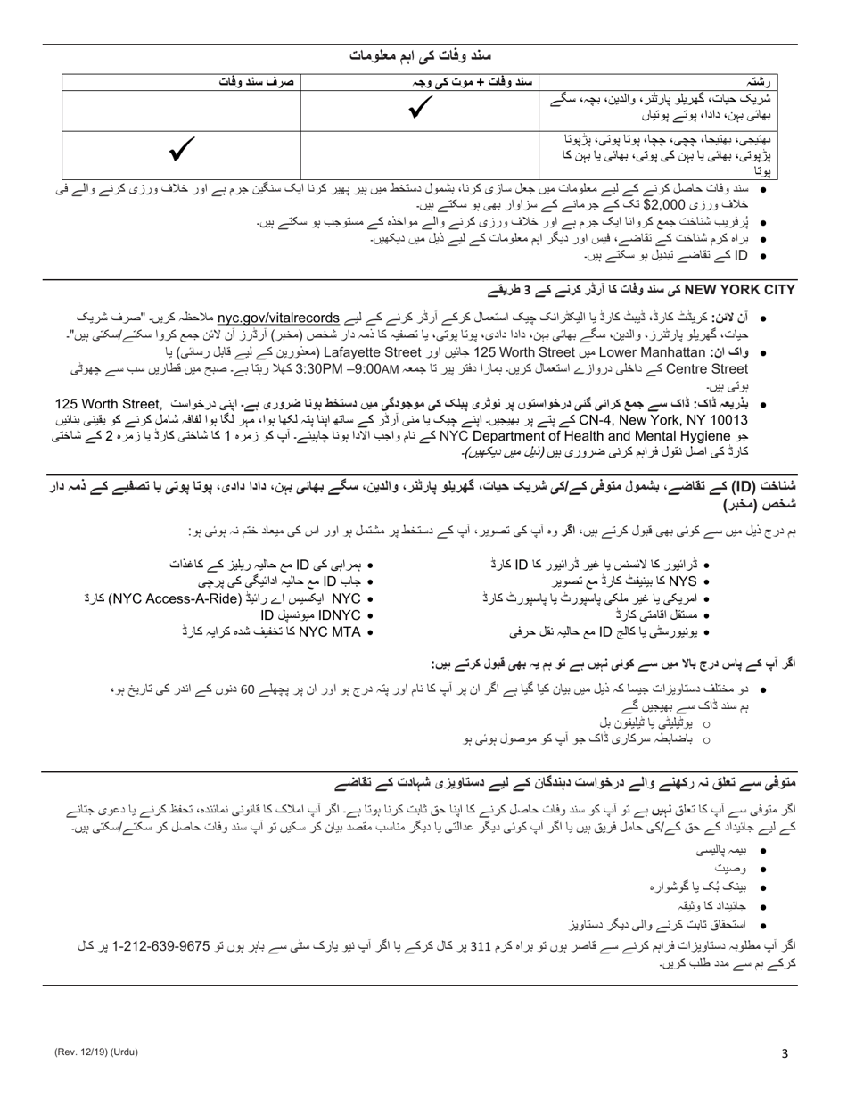 Death Certificate Application - New York City (English / Urdu), Page 3