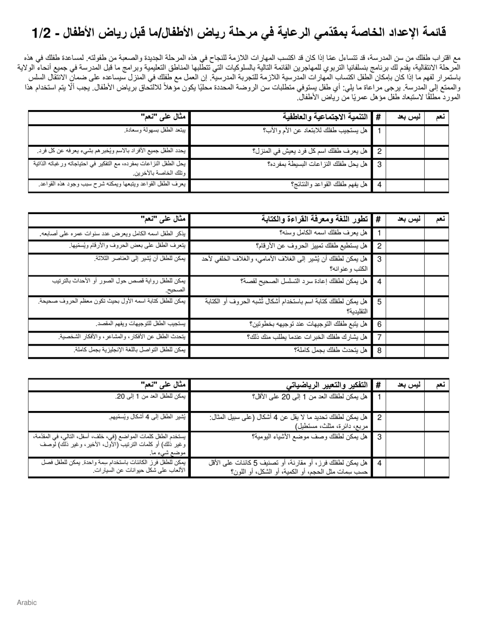 Pre-k / Kindergarten Preparation Inventory Caretakers - Pennsylvania (Arabic), Page 1