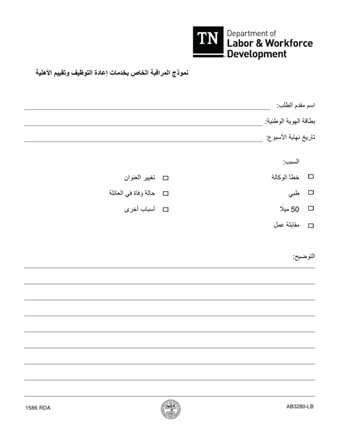Form LB-3280 Resea Control Form - Tennessee (Arabic)