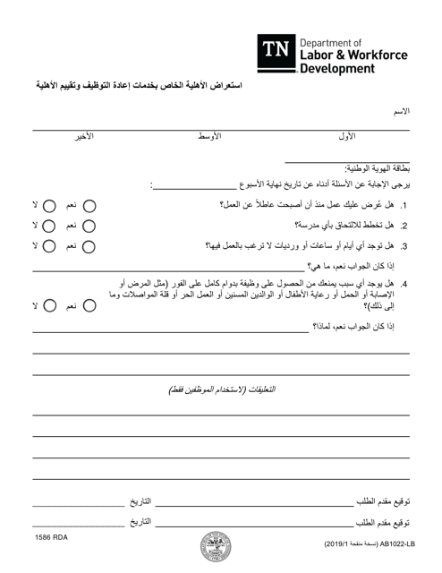 Form LB-1022 Resea Eligibility Review - Tennessee (Arabic)