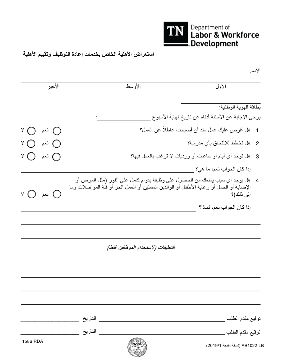 Form LB-1022 Resea Eligibility Review - Tennessee (Arabic), Page 1