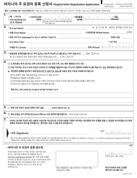 Form VA-NVRA-1 Virginia Voter Registration Application - Virginia (Korean)