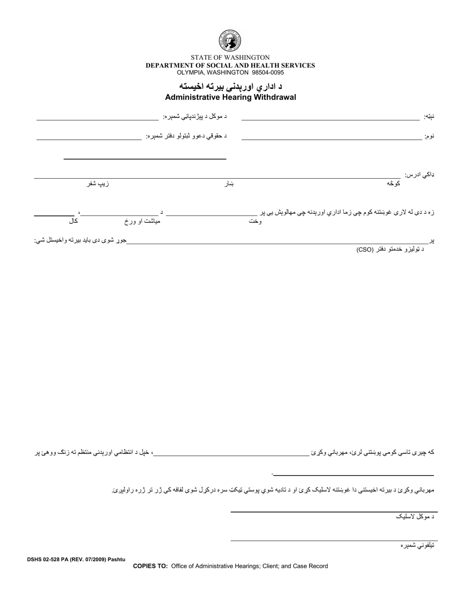 DSHS Form 02-528 Administrative Hearing Withdrawal - Washington (Pashto), Page 1