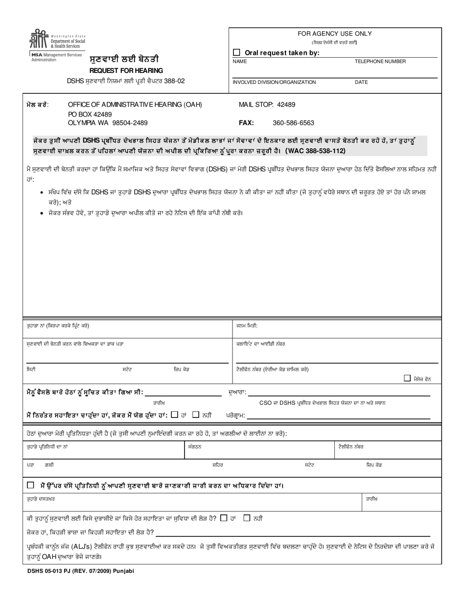 DSHS Form 05-013 Request for Hearing - Washington (Punjabi), Page 1