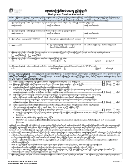 DSHS Form 09-653 Background Check Authorization - Washington (Burmese)