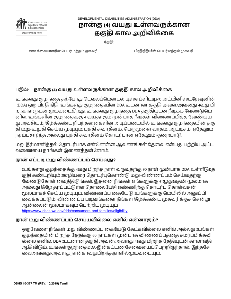 DSHS Form 10-377 Notification of Age Four (4) Eligibility Expiration - Washington (Tamil), Page 1