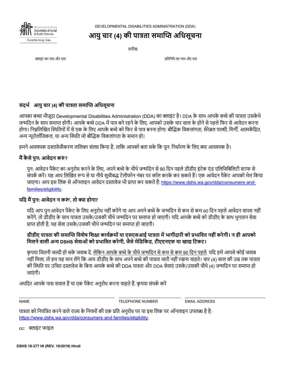 DSHS Form 10-377 Notification of Age Four (4) Eligibility Expiration - Washington (Hindi), Page 1