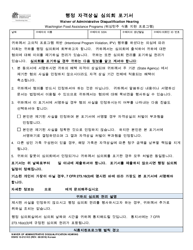 DSHS Form 12-212 Waiver of Administrative Disqualification Hearing - Washington (Korean)