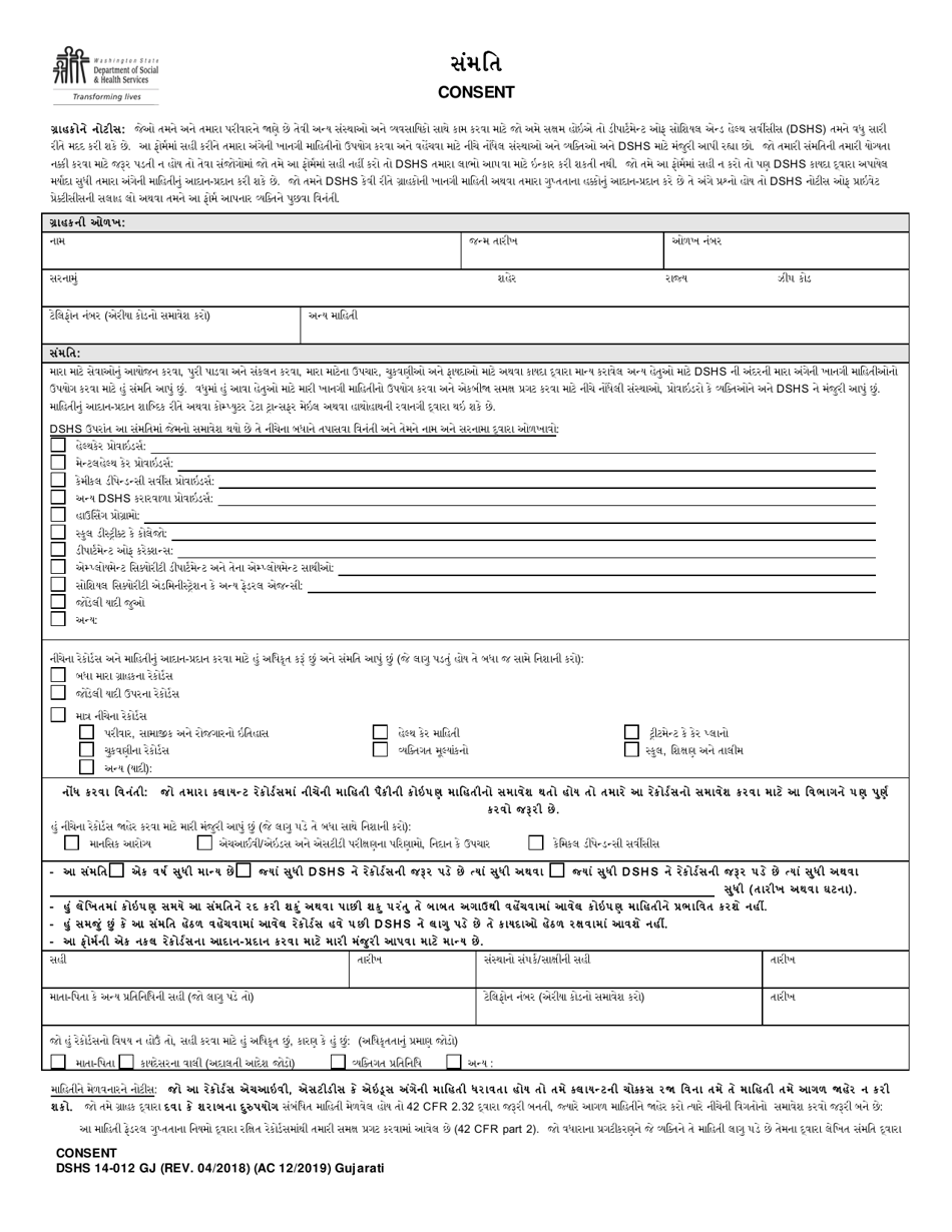 DSHS Form 14-012 Consent - Washington (Gujarati), Page 1
