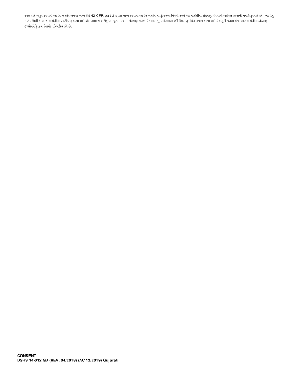 DSHS Form 14-012 Consent - Washington (Gujarati), Page 2
