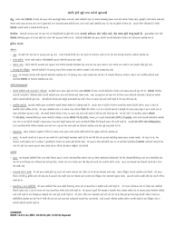 DSHS Form 14-012 Consent - Washington (Gujarati), Page 3