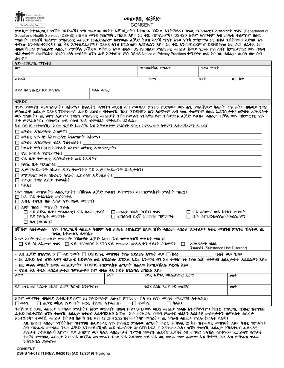 DSHS Form 14-012 Consent - Washington (Tigrinya), Page 1