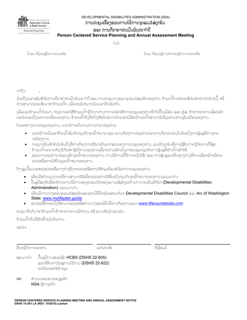 DSHS Form 15-291 Person Centered Service Planning and Annual Assessment Meeting - Washington (English/Lao)