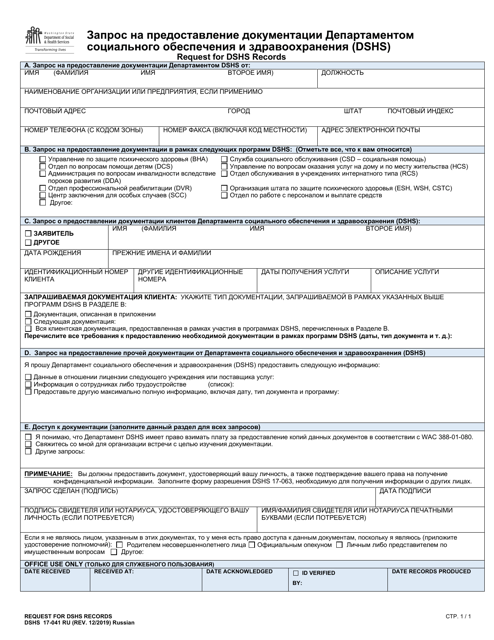 DSHS Form 17-041 Request for Dshs Records - Washington (Russian)
