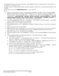 DSHS Form 18-078 Application for Nonassistance Support Enforcement Services - Washington (Chinese), Page 2