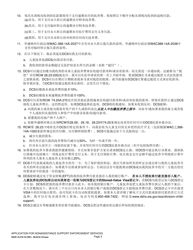 DSHS Form 18-078 Application for Nonassistance Support Enforcement Services - Washington (Chinese), Page 3