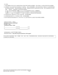 DSHS Form 18-078 Application for Nonassistance Support Enforcement Services - Washington (Chinese), Page 4