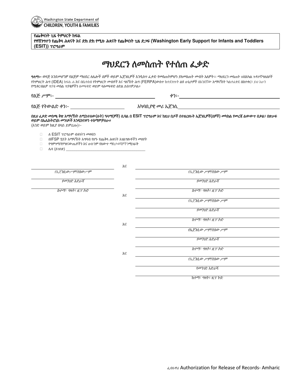 DCYF Form 10-650 Authorization for Release of Records - Washington (Amharic), Page 1