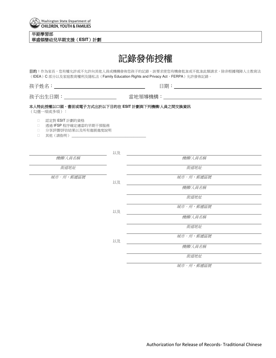 DCYF Form 10-650 Authorization for Release of Records - Washington (Chinese), Page 1