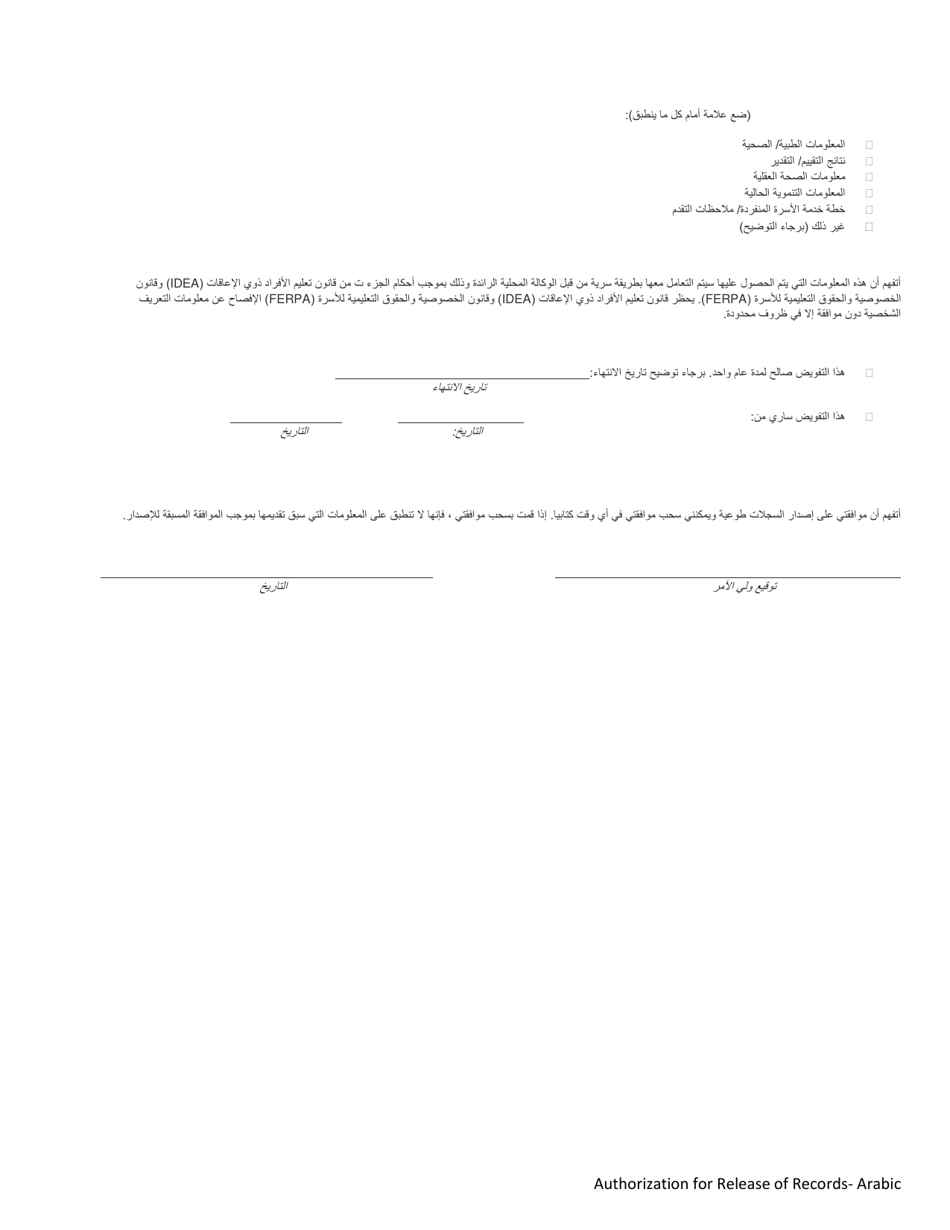 DCYF Form 10-650 Authorization for Release of Records - Washington (Arabic), Page 2