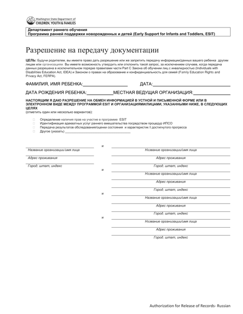 DCYF Form 10-650 Authorization for Release of Records - Washington (Russian)
