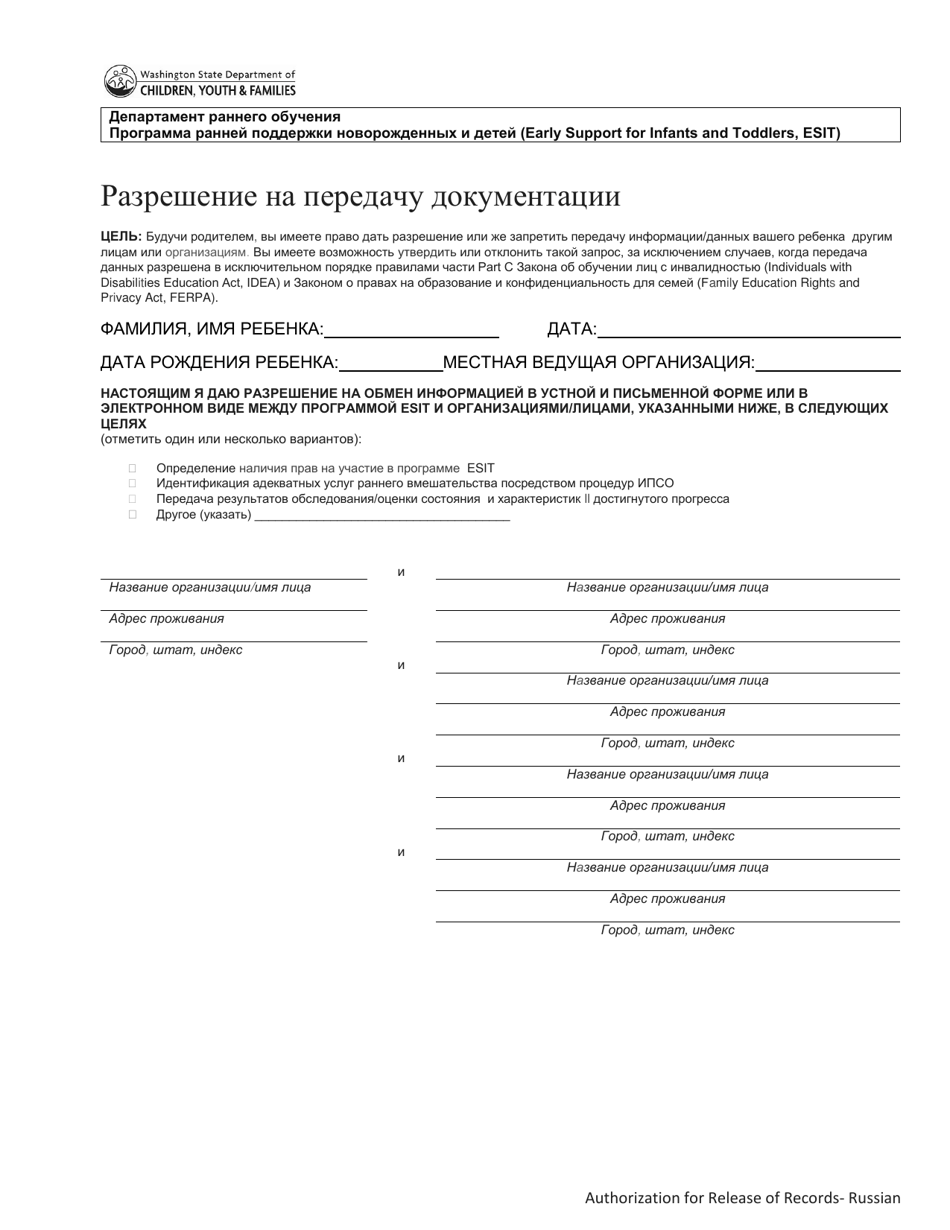 DCYF Form 10-650 Authorization for Release of Records - Washington (Russian), Page 1