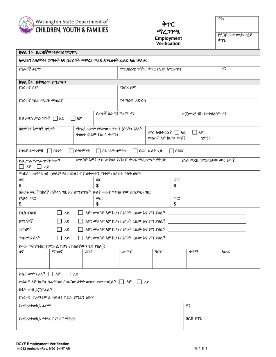 DCYF Form 14-252 Employment Verification - Washington (Amharic), Page 1