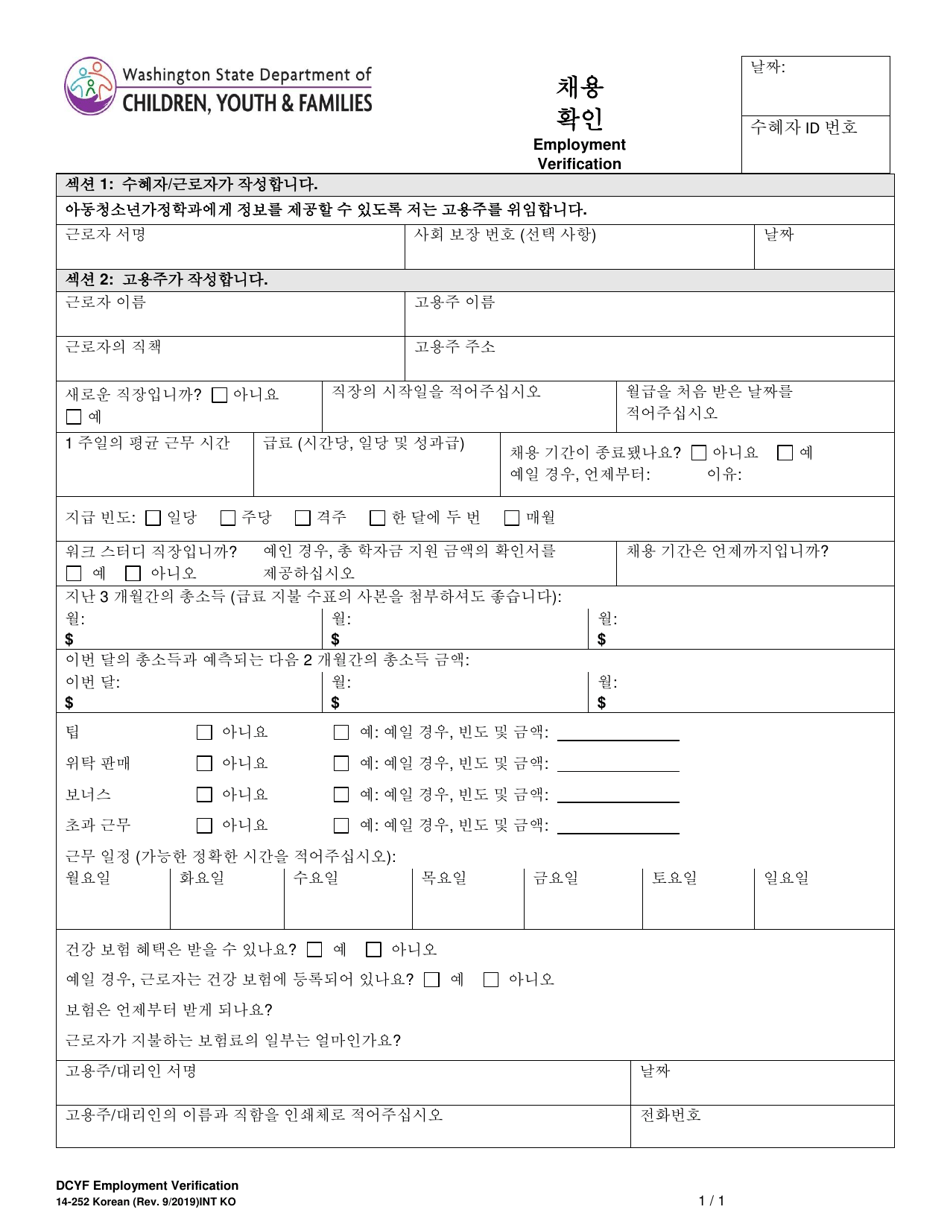 DCYF Form 14-252 Employment Verification - Washington (Korean), Page 1