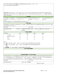 DCYF Form 14-444 Child Health and Education Tracking Screening Report - Washington (Chinese), Page 2