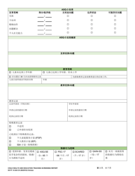 DCYF Form 14-444 Child Health and Education Tracking Screening Report - Washington (Chinese), Page 3