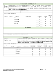 DCYF Form 14-444 Child Health and Education Tracking Screening Report - Washington (Chinese), Page 4