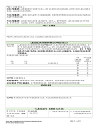 DCYF Form 14-444 Child Health and Education Tracking Screening Report - Washington (Chinese), Page 5