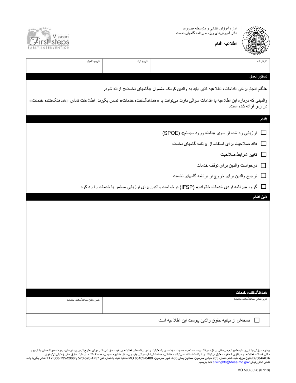 Form MO500-3028 Notice of Action - Missouri (Arabic), Page 1