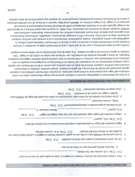 Formulario DFS100 Solicitud De Asistencia - Wyoming (Spanish), Page 12