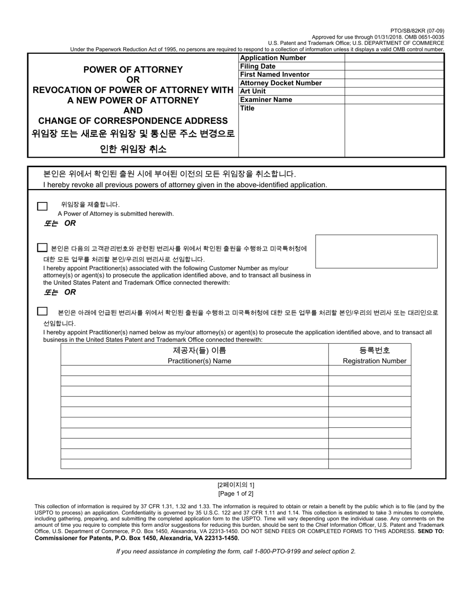 Form PTO/SB/82KR Power of Attorney or Revocation of Power of Attorney With a New Power of Attorney and Change of Correspondence Address (English/Korean), Page 1