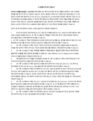 Form PTO/SB/82KR Power of Attorney or Revocation of Power of Attorney With a New Power of Attorney and Change of Correspondence Address (English/Korean), Page 3