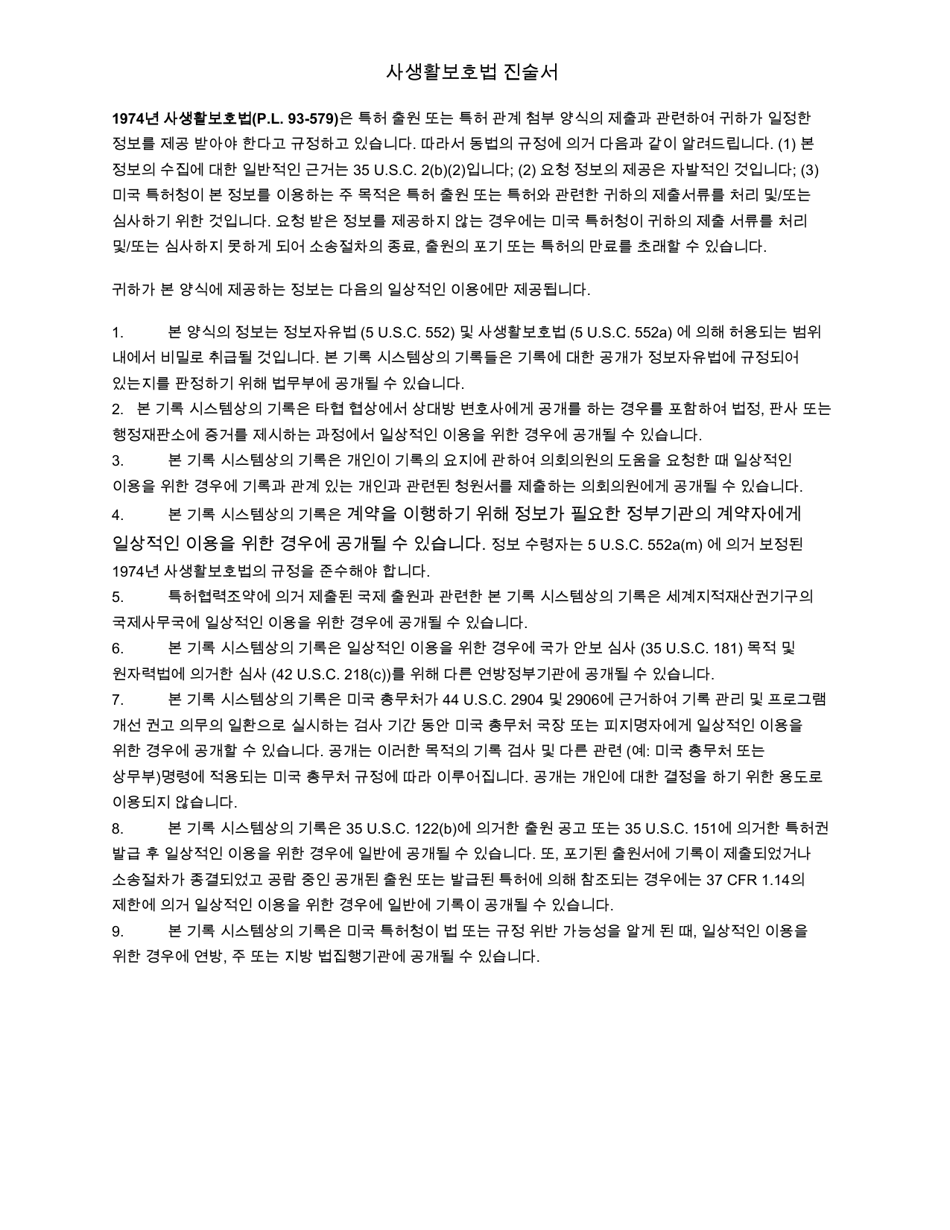 Form PTO / SB / 82KR Power of Attorney or Revocation of Power of Attorney With a New Power of Attorney and Change of Correspondence Address (English / Korean), Page 3