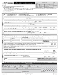 Form MV-82BB Boat Registration/Title Application - New York (Bengali)