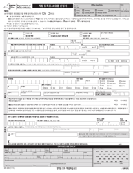 Form MV-82K Vehicle Registration/Title Application - New York (Korean)
