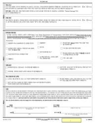Form MV-82K Vehicle Registration/Title Application - New York (Korean), Page 2