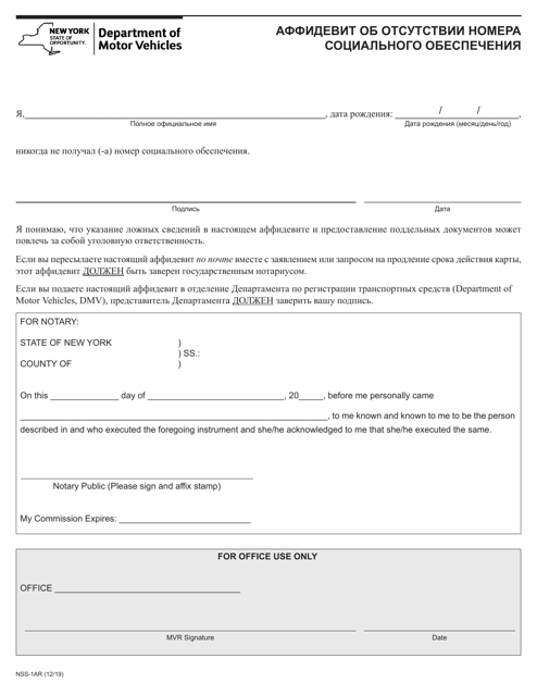 Form NSS-1AR Affidavit Stating No Social Security Number - New York (English/Russian)