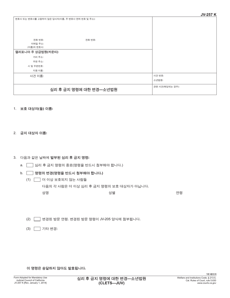 Form JV-257 K Change to Restraining Order After Hearing - Juvenile (Clets-Juv) - California (Korean), Page 1