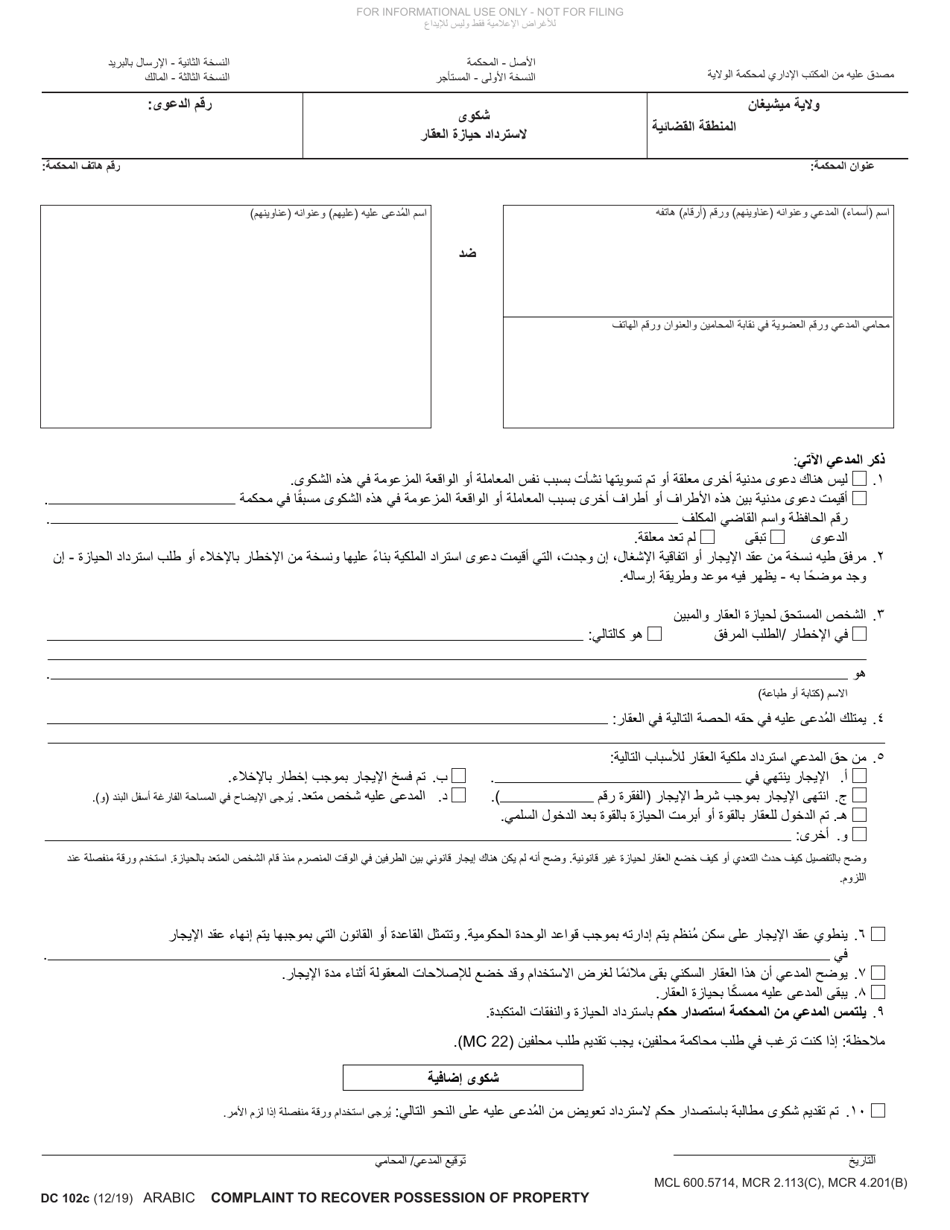 Form DC102C Complaint to Recover Possession of Property - Michigan (Arabic), Page 1