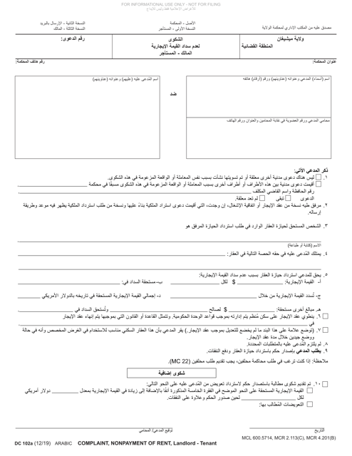 Form DC102A Complaint, Nonpayment of Rent, Landlord - Tenant - Michigan (Arabic)