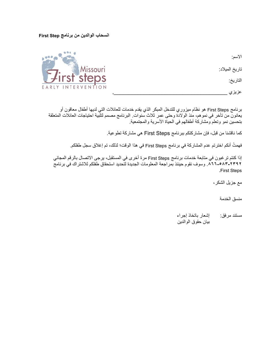 Parent Withdraw From First Steps Letter - Missouri (Arabic), Page 1