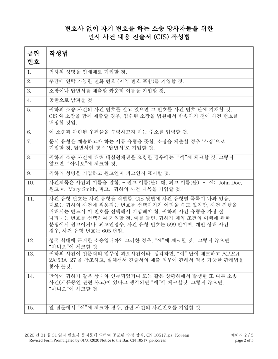 Form 10517 Civil Case Information Statement (Cis) - New Jersey (English / Korean), Page 2