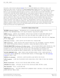 Form 10554 (A) Civil Action Answer - New Jersey (English/Korean), Page 3